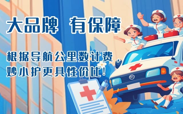 金寨救护车转运